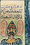 الشخصية المصرية ف...