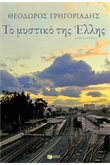 Το μυστικό της Έλλης (Paperback)