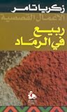 Spring in the Ashes- ربيع في الرماد