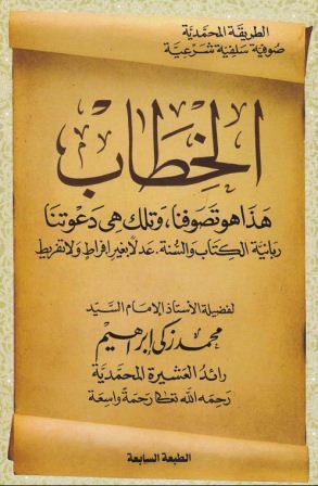 تحميل كتاب الخطاب هذا هو تصوفنا، وتلك هى دعوتنا pdf
