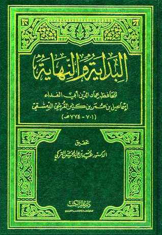 البداية والنهاية - الجزء الخامس عشر