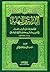 البداية والنهاية - الجزء الأول