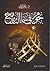 نجوم في سماء التاريخ