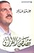 قصص القرآن by عمرو خالد