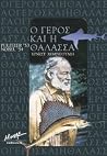Ο γέρος και η θάλ...