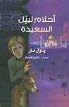 أحلام ليبّل السعيدة