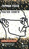 Магия книги