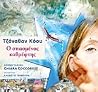 Ο σπασμένος καθρέφτης by Jonathan Coe