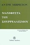 Μανιφέστα του σου...