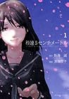 秒速5センチメートル 1 [Byousoku 5 Centimeter 1]