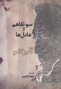 سوء تفاهم و عادل‏ها (Unknown Binding)