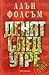 Денят след утре by Allan Folsom
