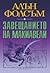 Завещанието на Макиавели by Allan Folsom