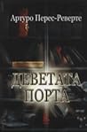 Деветата порта by Arturo Pérez-Reverte