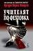 Учителят по фехтовка by Arturo Pérez-Reverte