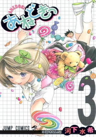 あねどきっ 3 [Anedokitsu] (Ane Doki, #3)
