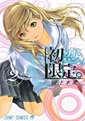初恋限定。 2 [Hatsukoi Gentei]