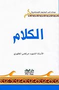 الكلام