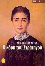 Η κόρη του στρατηγού (Unknown Binding)