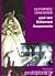 Ιστορίες ονείρων από την ελληνική λογοτεχνία