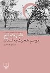 موسم هجرت به شمال by Tayeb Salih
