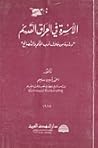 الأسرة في العراق ...