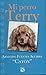 Mi Perro Terry by Armando Fuentes Aguirre Mi Perro Terry by Armando Fuentes Aguirre