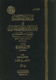 المدخل المفصل إلى فقه الإمام أحمد بن حنبل، المجلد الثاني (Hardcover)