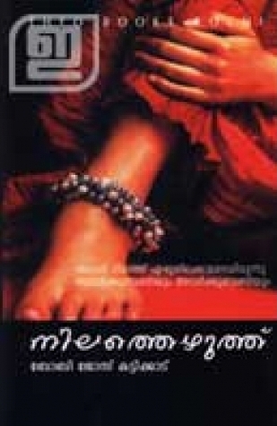 Nilathezhuth | നിലത്തെഴുത്ത്