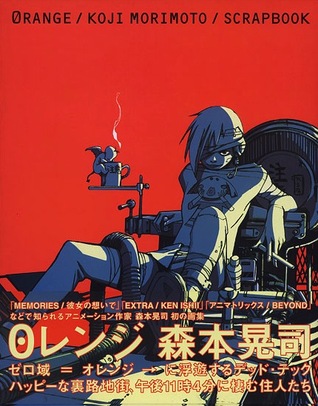 0range / Koji Morimoto / Scrapbook (Paperback)