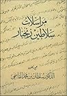 مراسلات سلاطين زن...