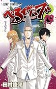 Beelzebub, Vol. 19: Pompadour