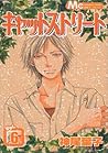 キャットストリート 6 [Cat Street 6] by Yōko Kamio