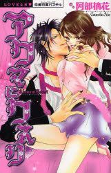 アクマにクスリ (Akuma ni Kusuri, #1)