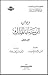 ديوان ابن سناء الملك