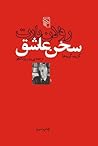 سخن عاشق- گزیده گ...