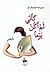 كأني لم أكن يومًا by سهام الشعشاع