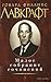 Говард Филлипс Лавкрафт. Малое собрание сочинений by H.P. Lovecraft