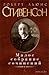 Роберт Льюис Стивенсон. Малое собрание сочинений [Treasure Island, The Black Arrow, DJMH, The Suicide Club, The Rajah's Diamond, Pavilion on the Links, Thrawn Janet, Markheim, Olalla + The Body Snatcher]