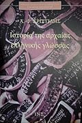 Ιστορία της αρχαίας ελληνικής γλώσσας
