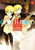 Cloth Road クロスロオド 1 [Kurosu Roodo]