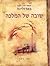 באדולינה - שובה של המלכה by Gabi Nitzan