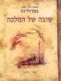 באדולינה - שובה של המלכה