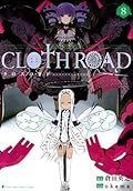 Cloth Road クロスロオド 8 [Kurosu Roodo]