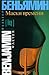 Маски времени. Эссе о культуре и литературе