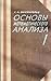 Основы математического анализа