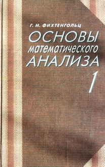 Основы математического анализа