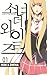 소녀더와일즈 1 (Girls of the Wild...