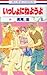 いっしょにねようよ 6 (Issho ni neyou yo, #6)