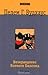 Возвращение Боевого Билсона
